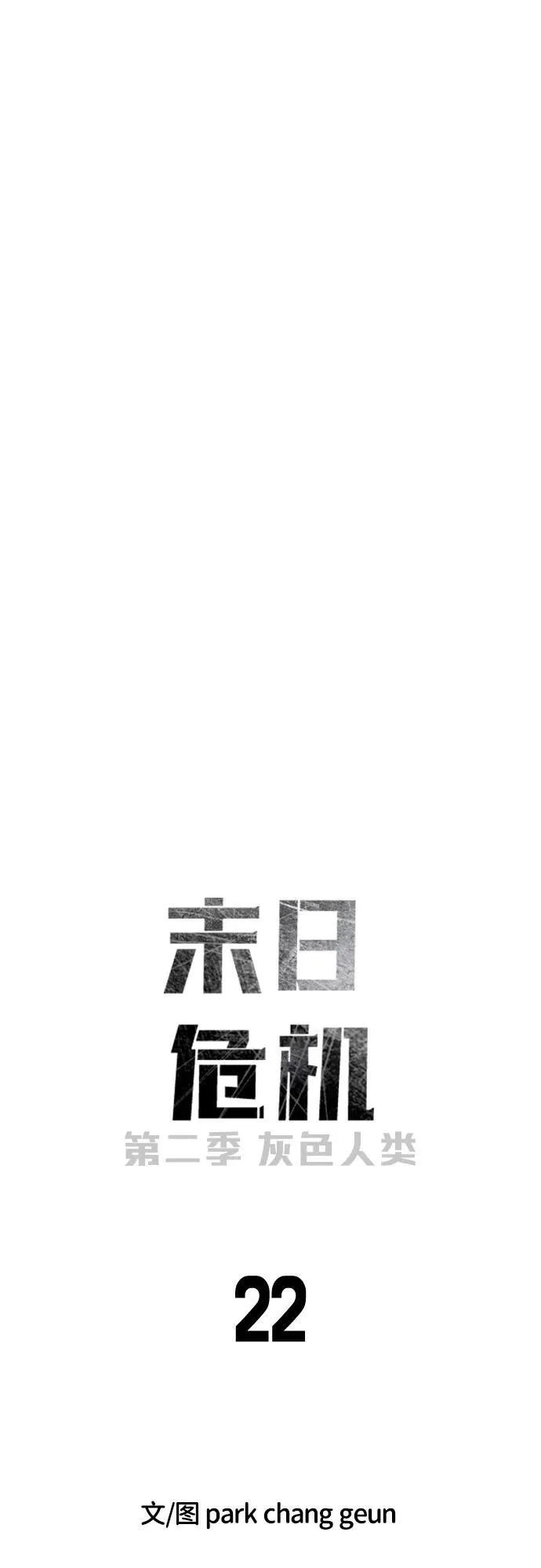 [第2季] 第22话 第11页