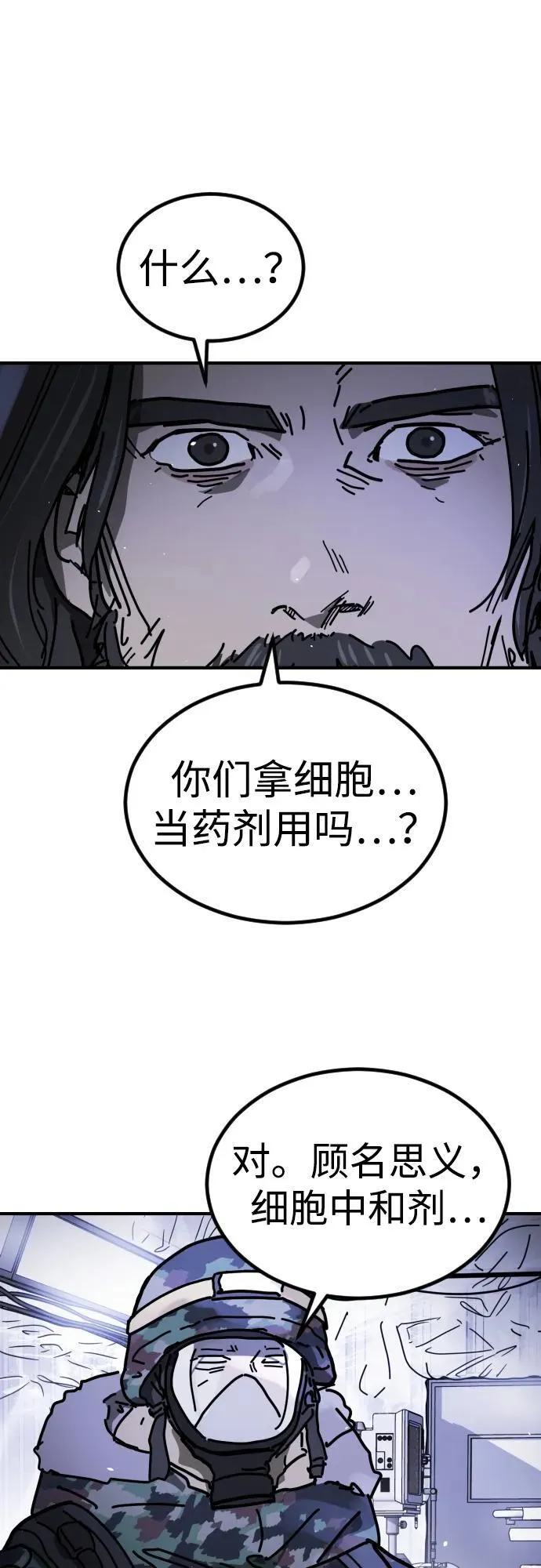 [第2季] 第22话 第23页