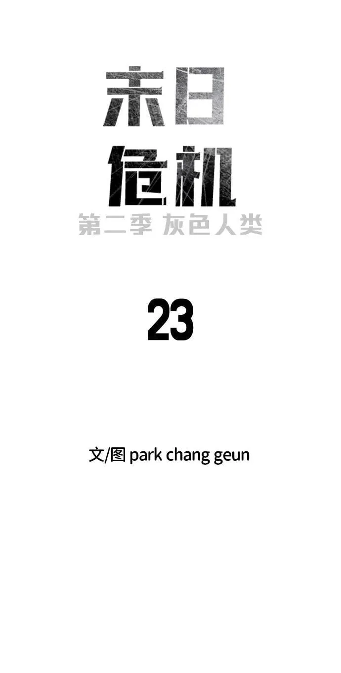 [第2季] 第23话 第10页