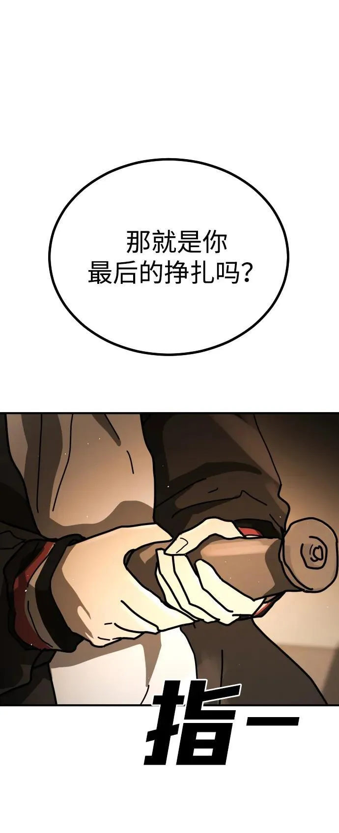 [第2季] 第23话 第111页