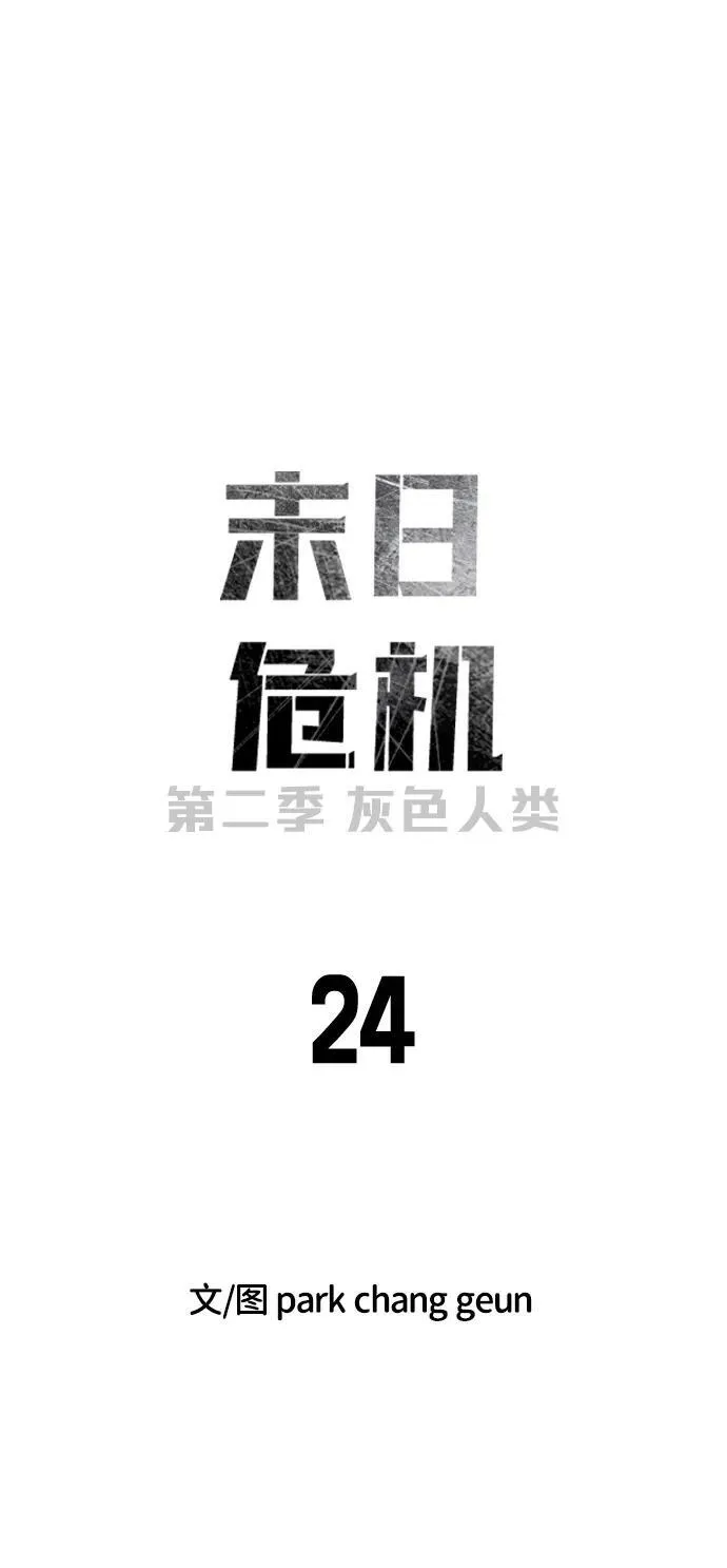 [第2季] 第24话 第10页