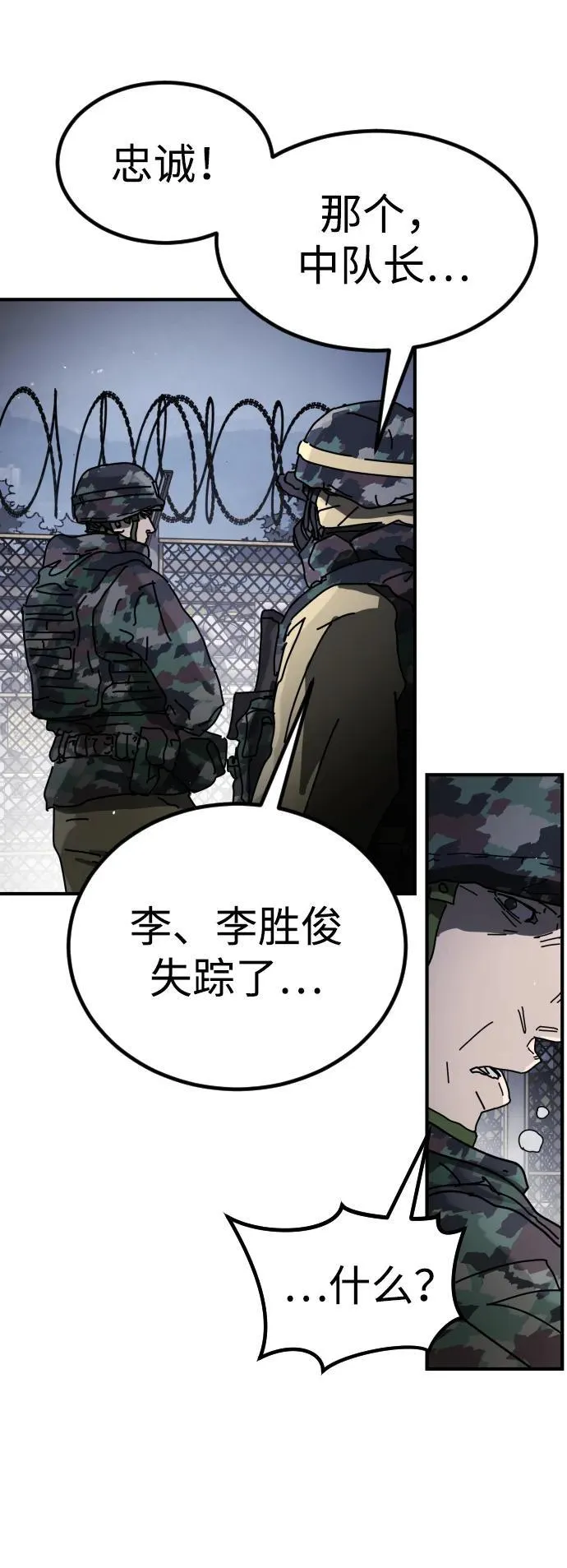 [第2季] 第25话 第70页