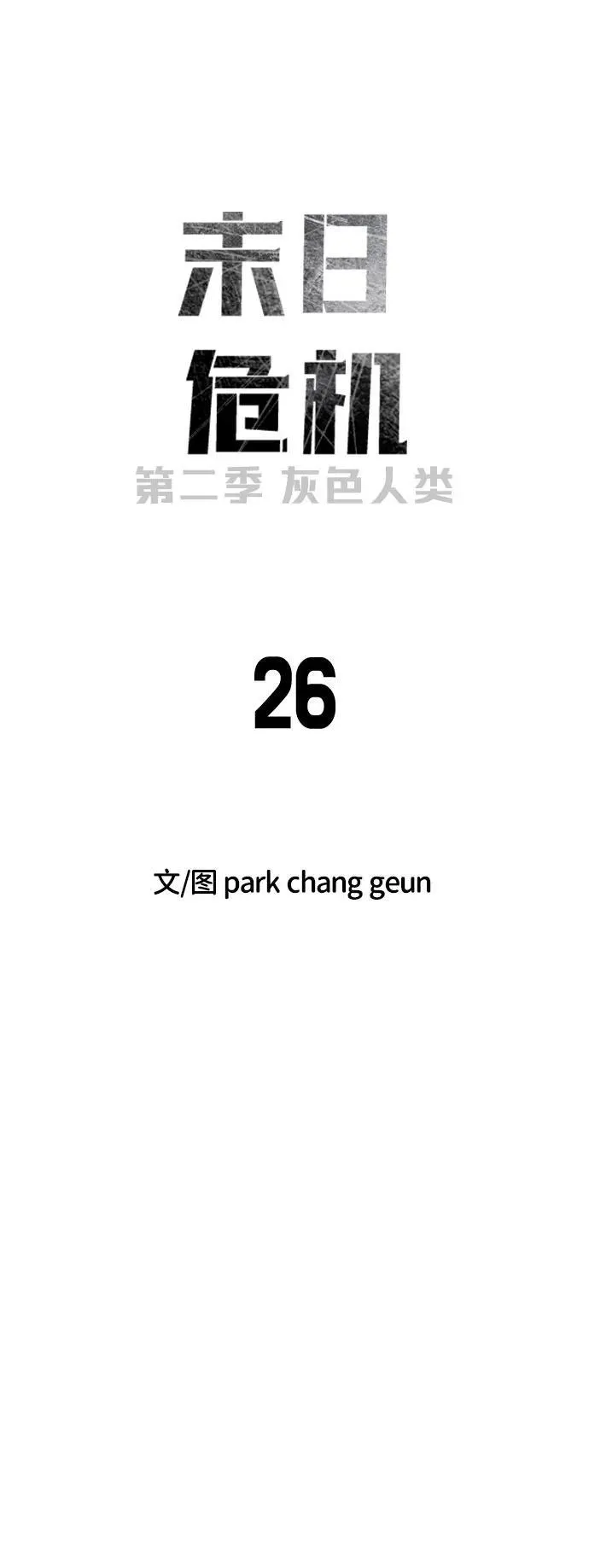 [第2季] 第26话 第26页