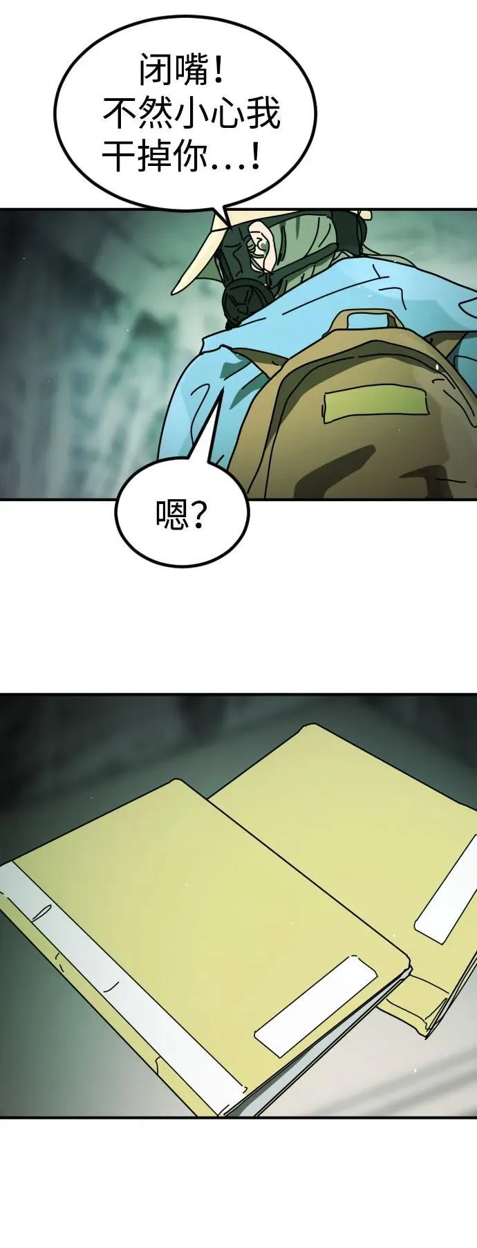 [第2季] 第26话 第70页
