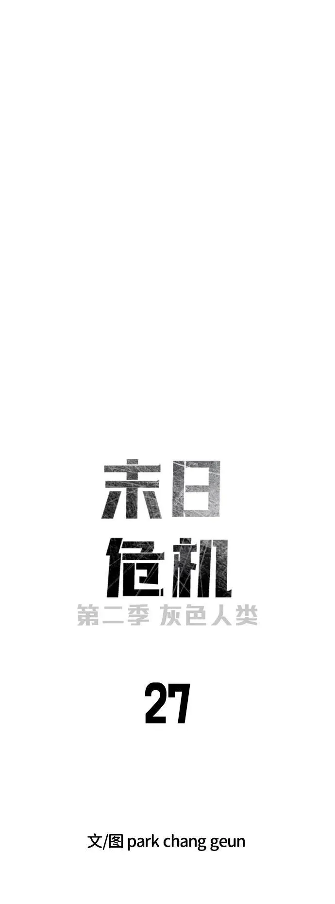 [第2季] 第27话 第11页