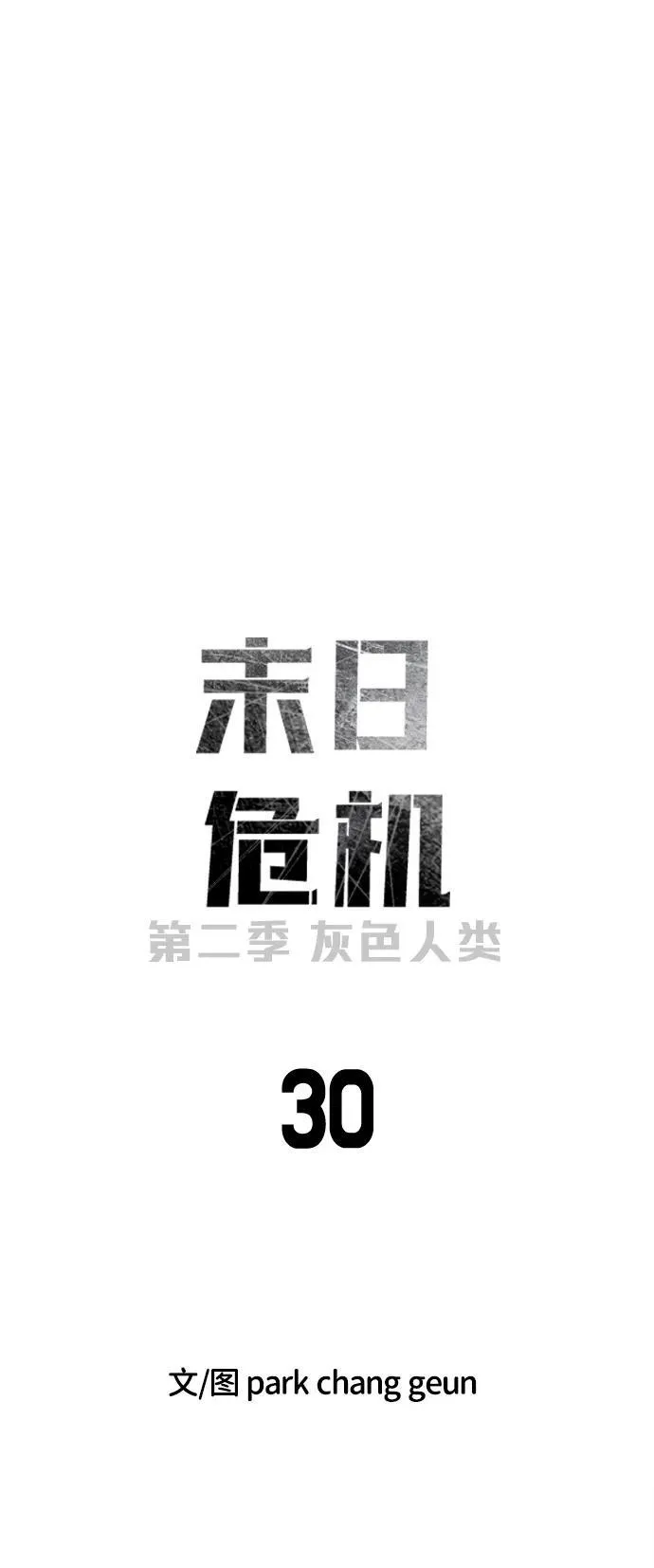 [第2季] 第30话 第10页
