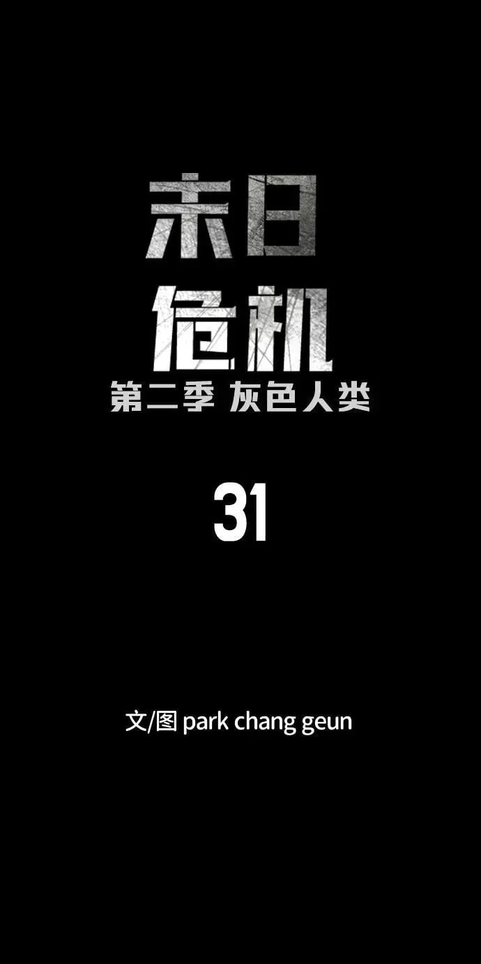 [第2季] 第31话 第10页