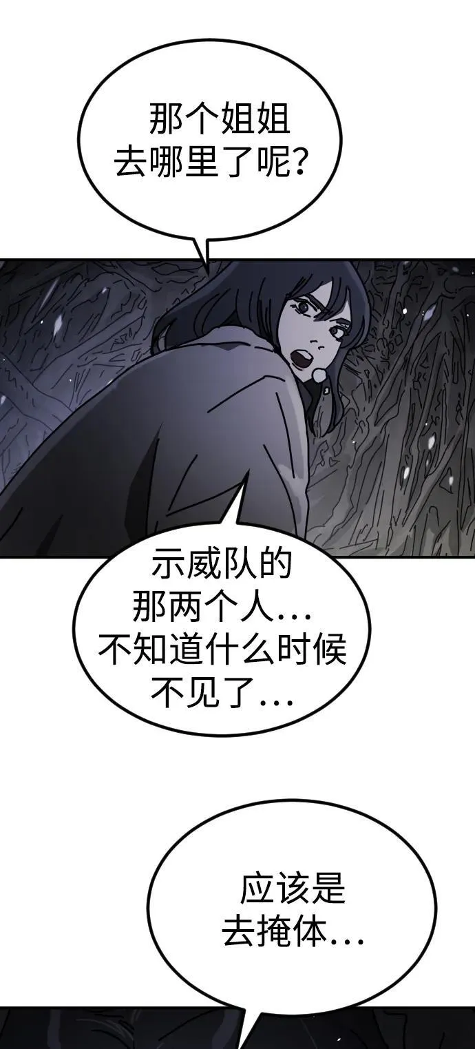 [第2季] 第31话 第70页