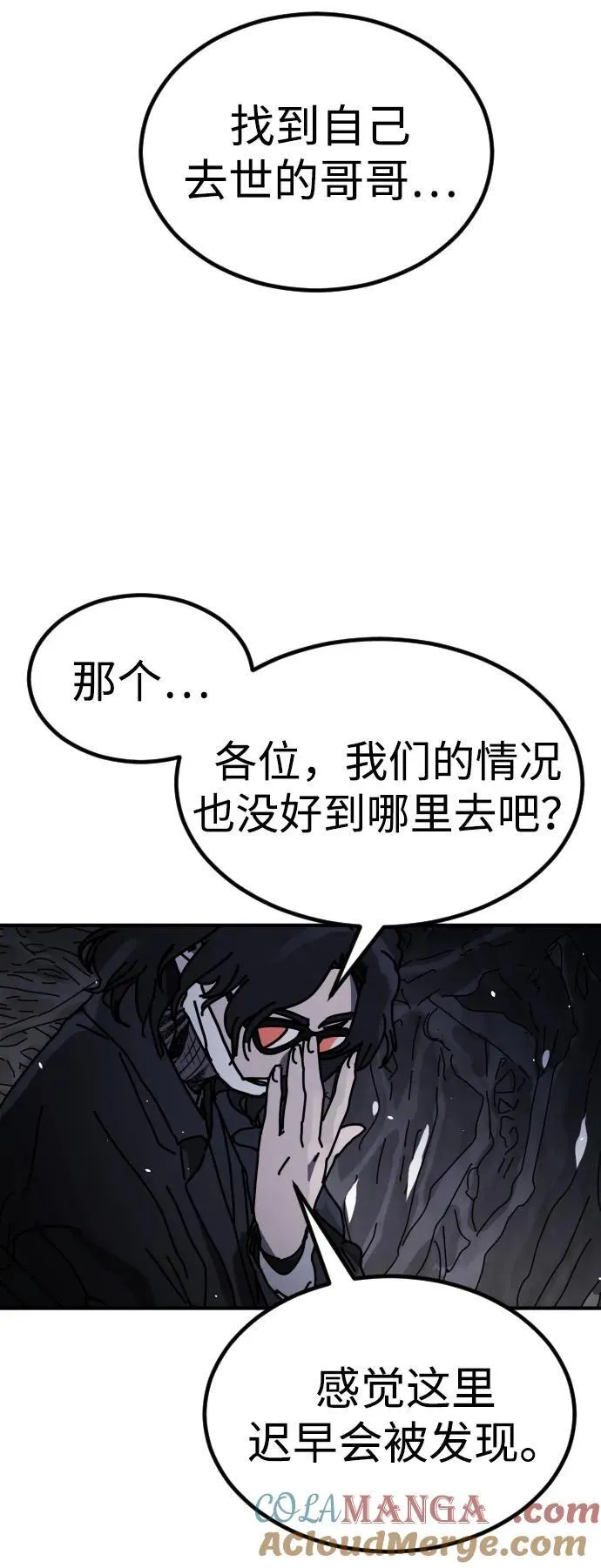 [第2季] 第31话 第73页
