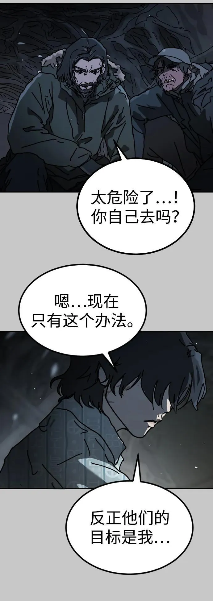[第2季] 第32话 第74页