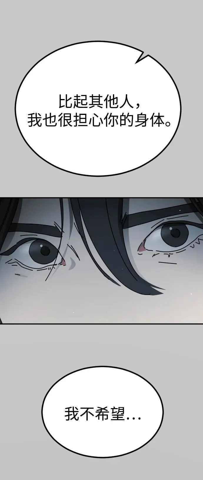 [第2季] 第32话 第78页