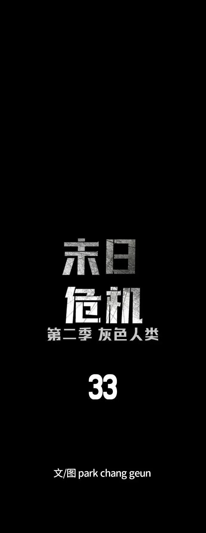 [第2季] 第33话 第10页