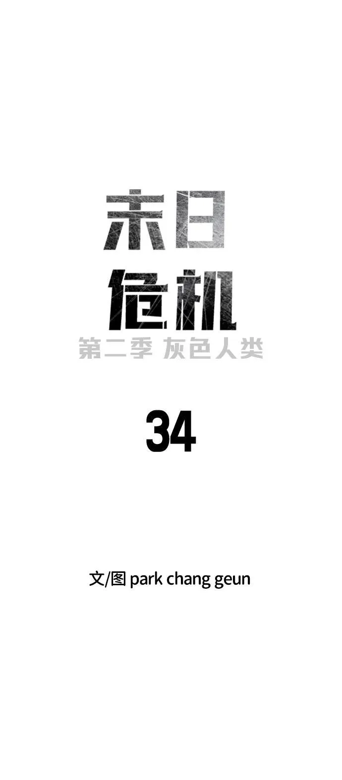 [第2季] 第34话 第23页