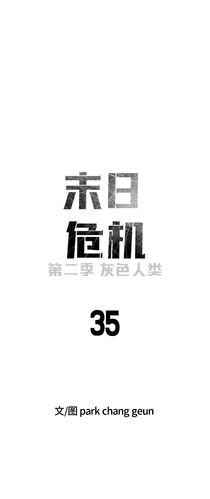 [第2季] 第35话 第7页