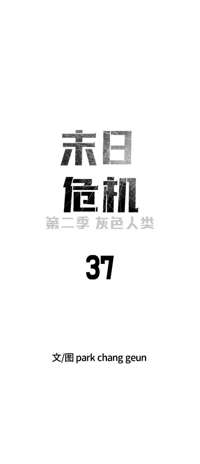 [第2季] 第37话 第6页