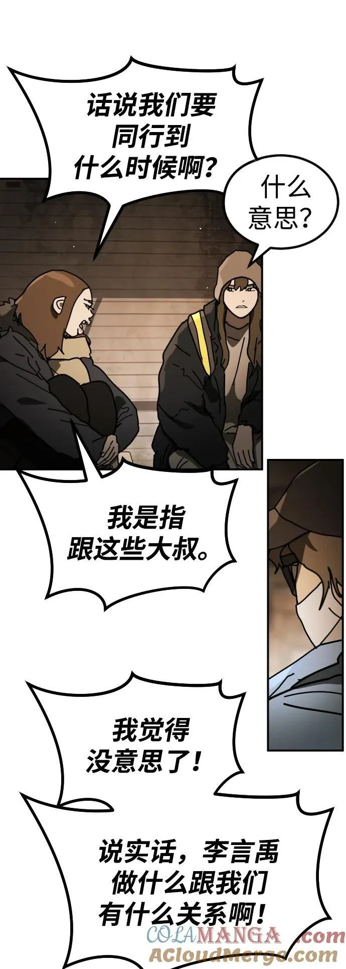 [第2季] 第37话 第57页