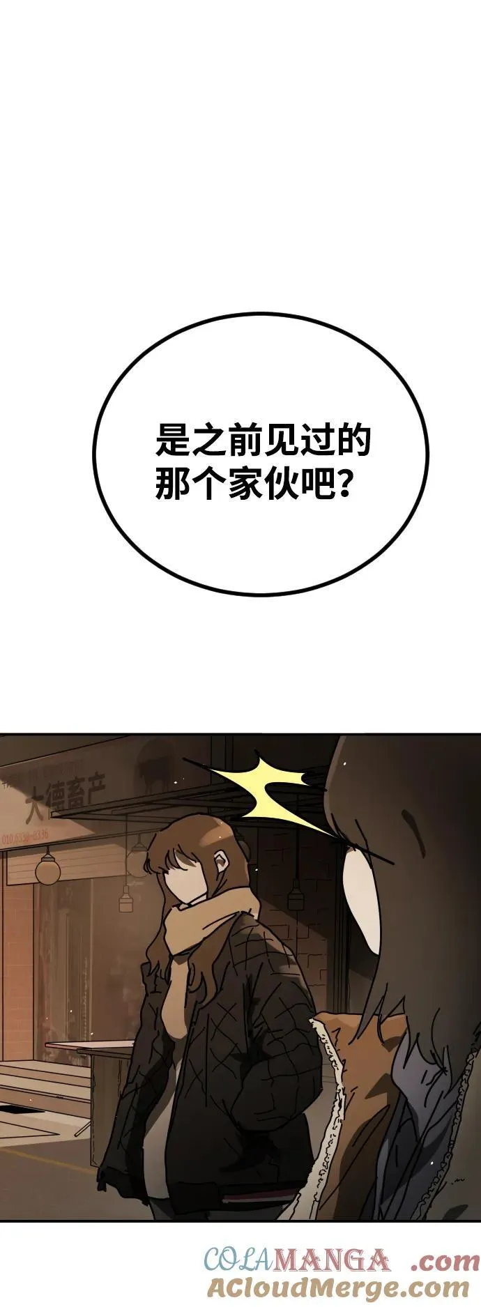 [第2季] 第37话 第69页