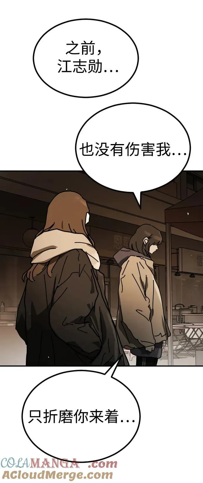 [第2季] 第37话 第81页