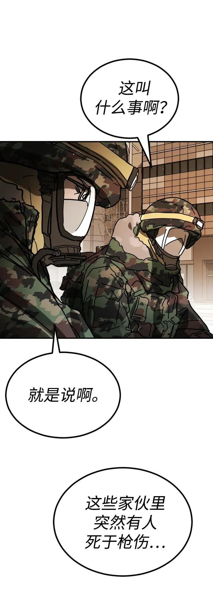 [第2季] 第37话 第100页