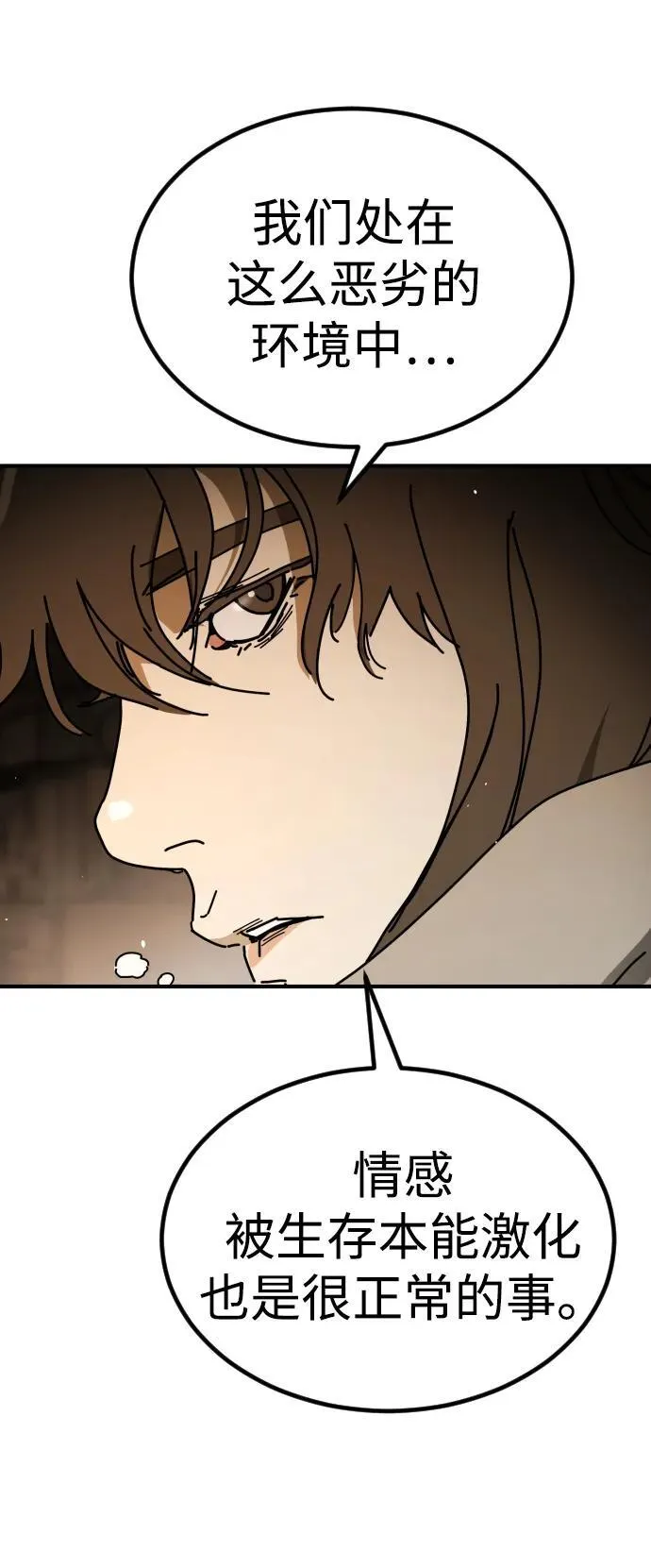 [第2季] 第38话 第14页