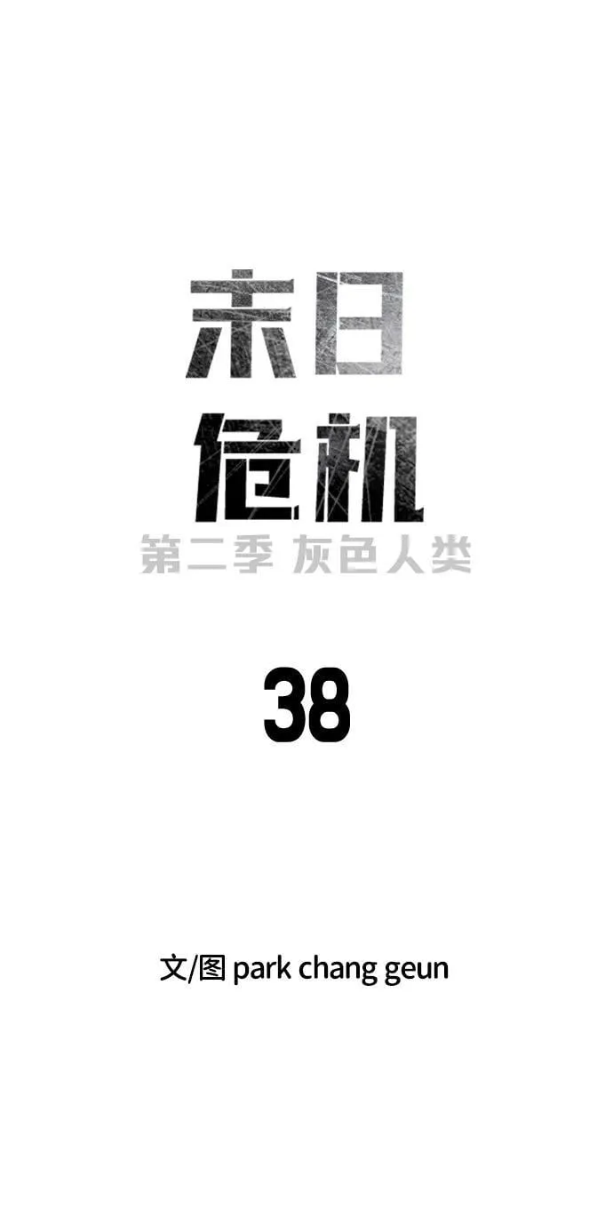 [第2季] 第38话 第23页