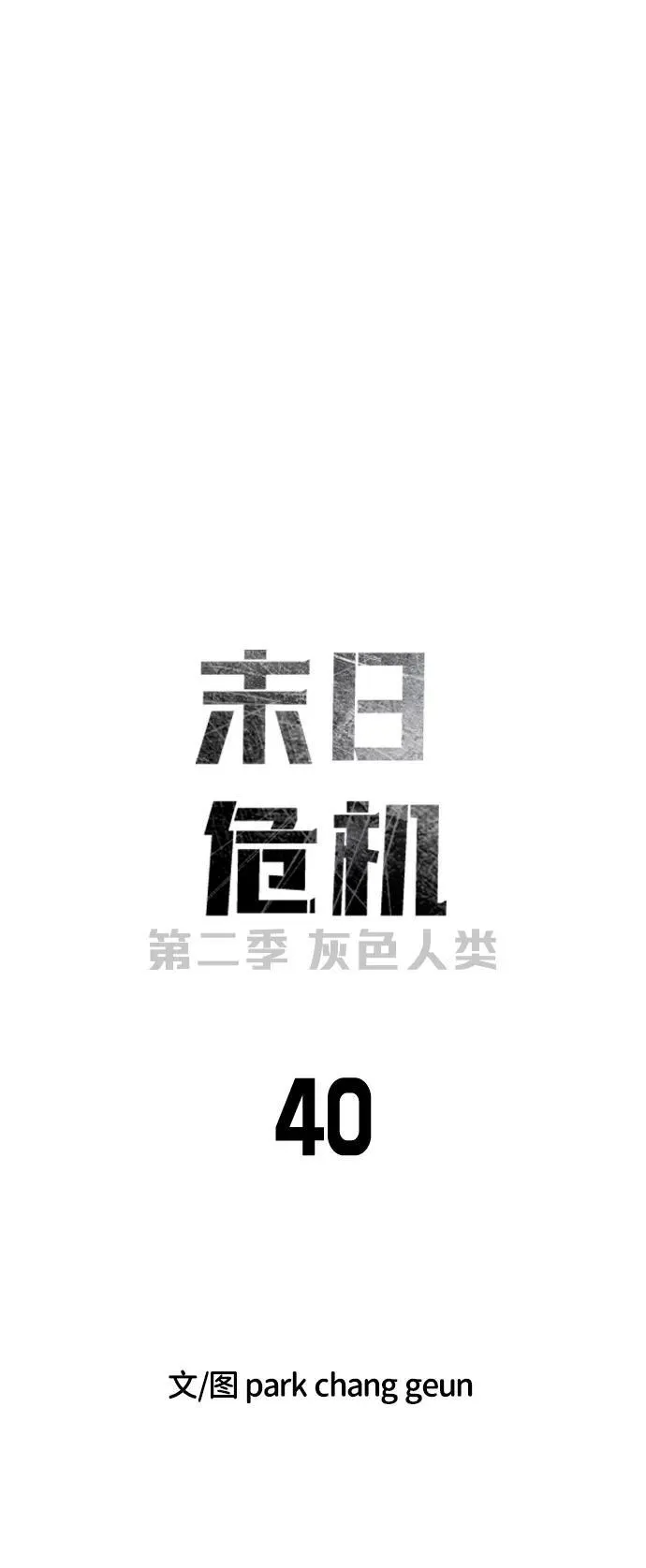 [第2季] 第40话 第23页