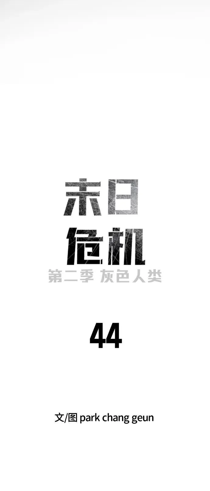 [第2季] 第44话 第2页