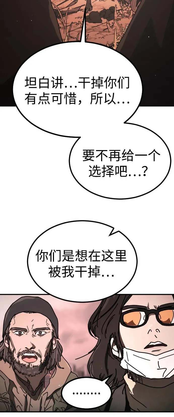 [第2季] 第46话 第8页