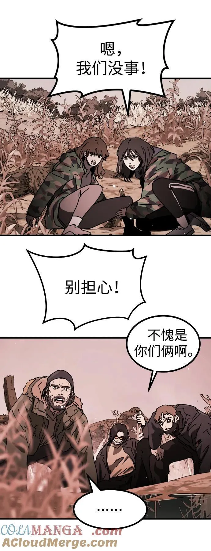 [第2季] 第47话 第76页