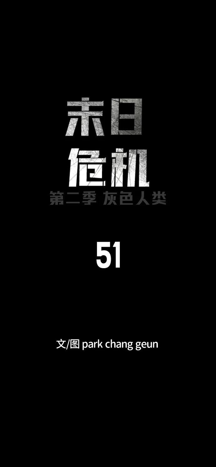 [第2季] 第51话 第3页