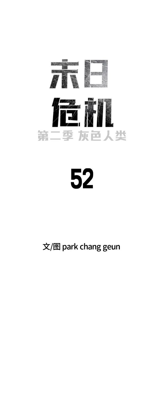 [第2季] 第52话 第19页