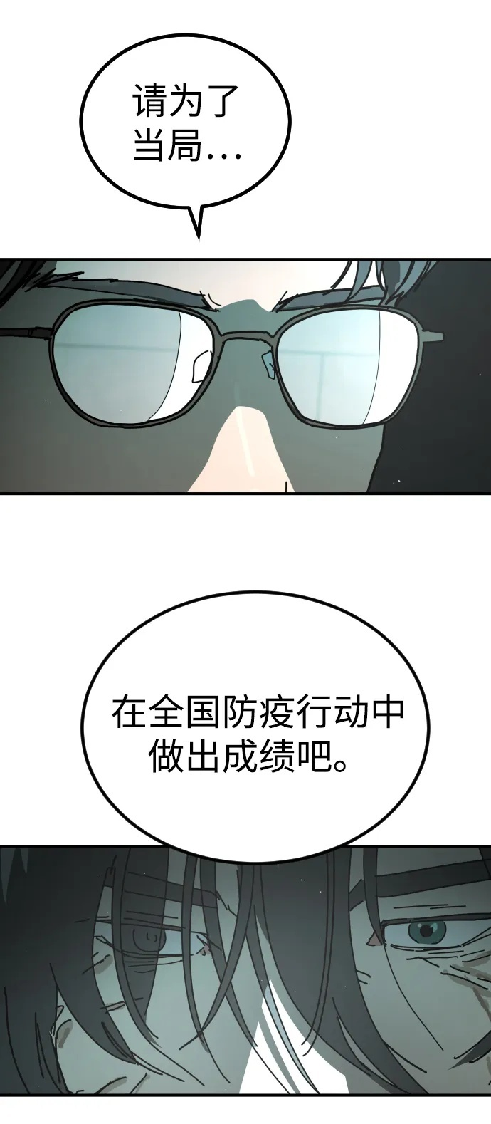 [第2季] 第53话 第106页