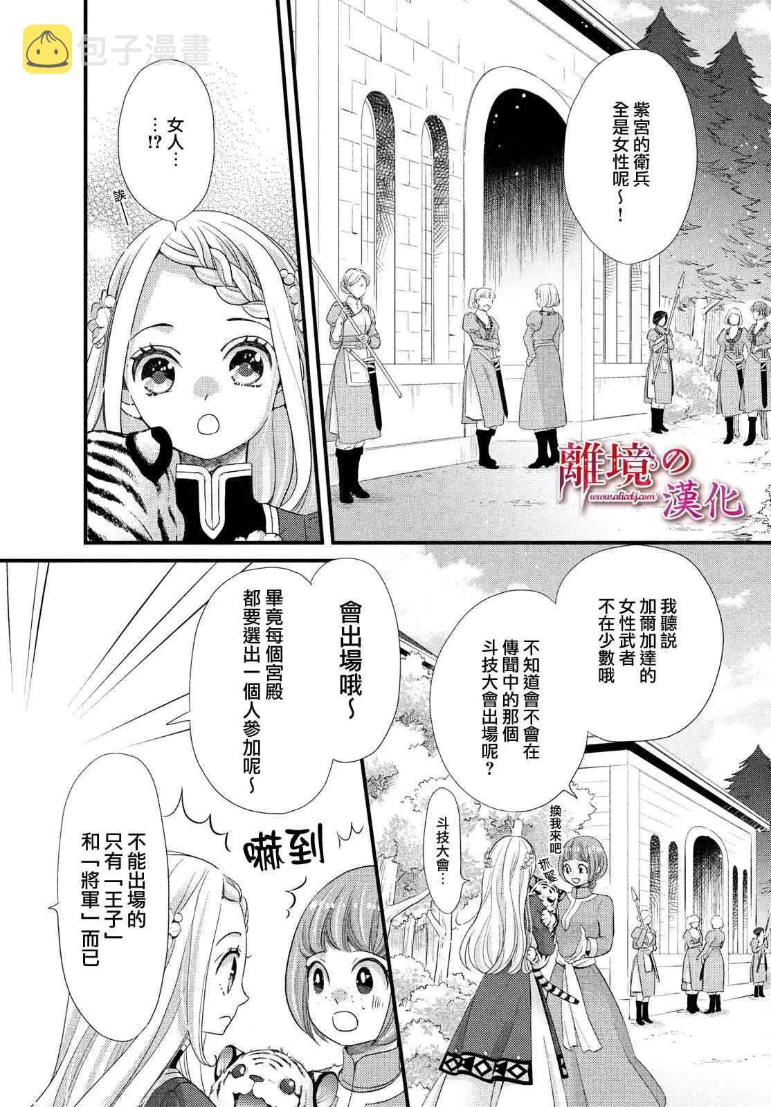 第18话 第7页