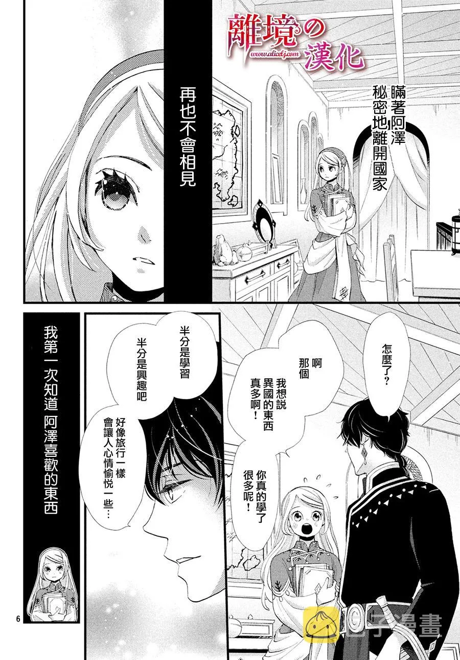 8话 第6页