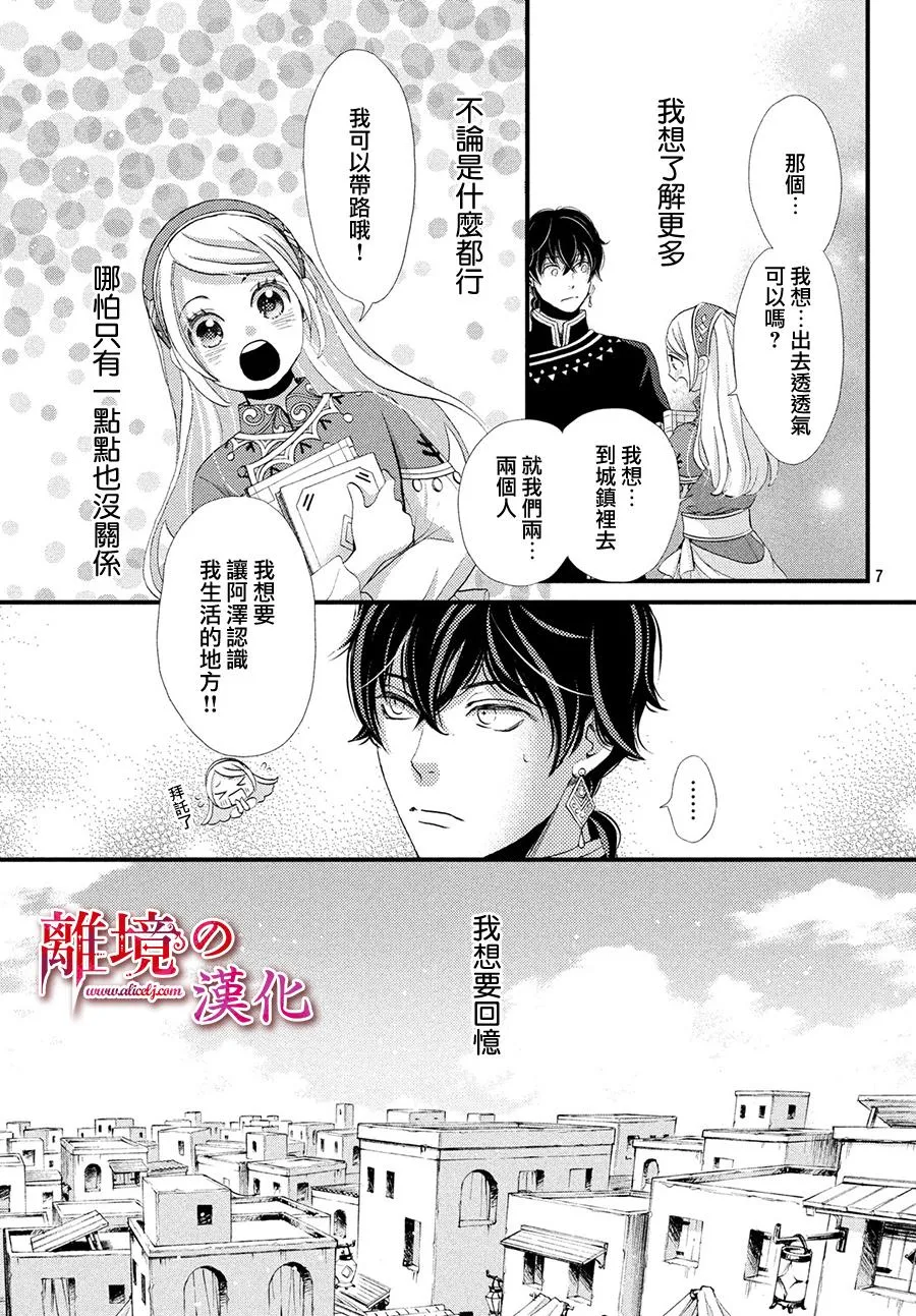 8话 第7页