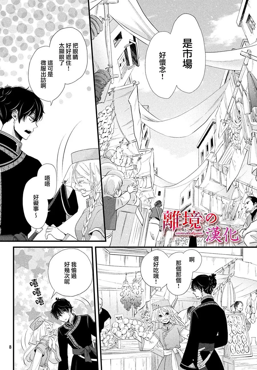 8话 第8页