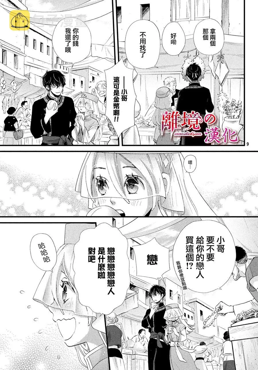 8话 第9页