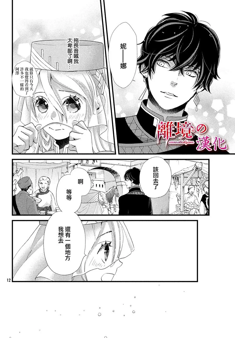 8话 第12页