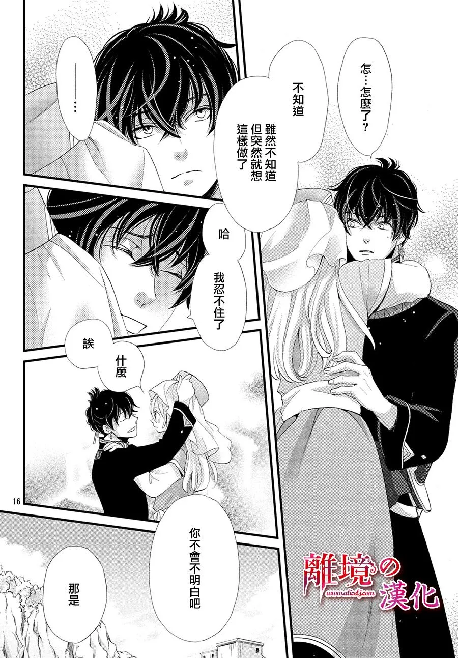 8话 第16页