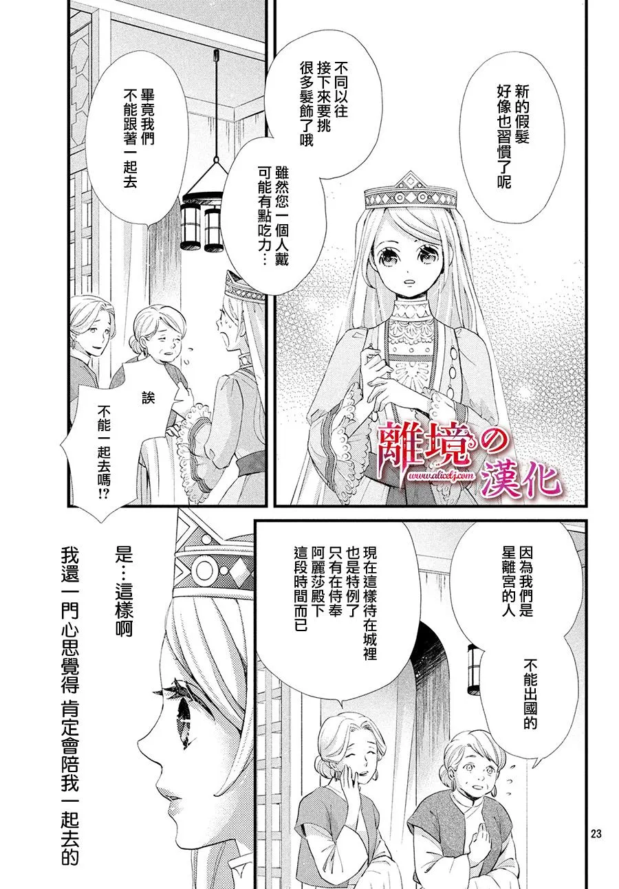 8话 第23页