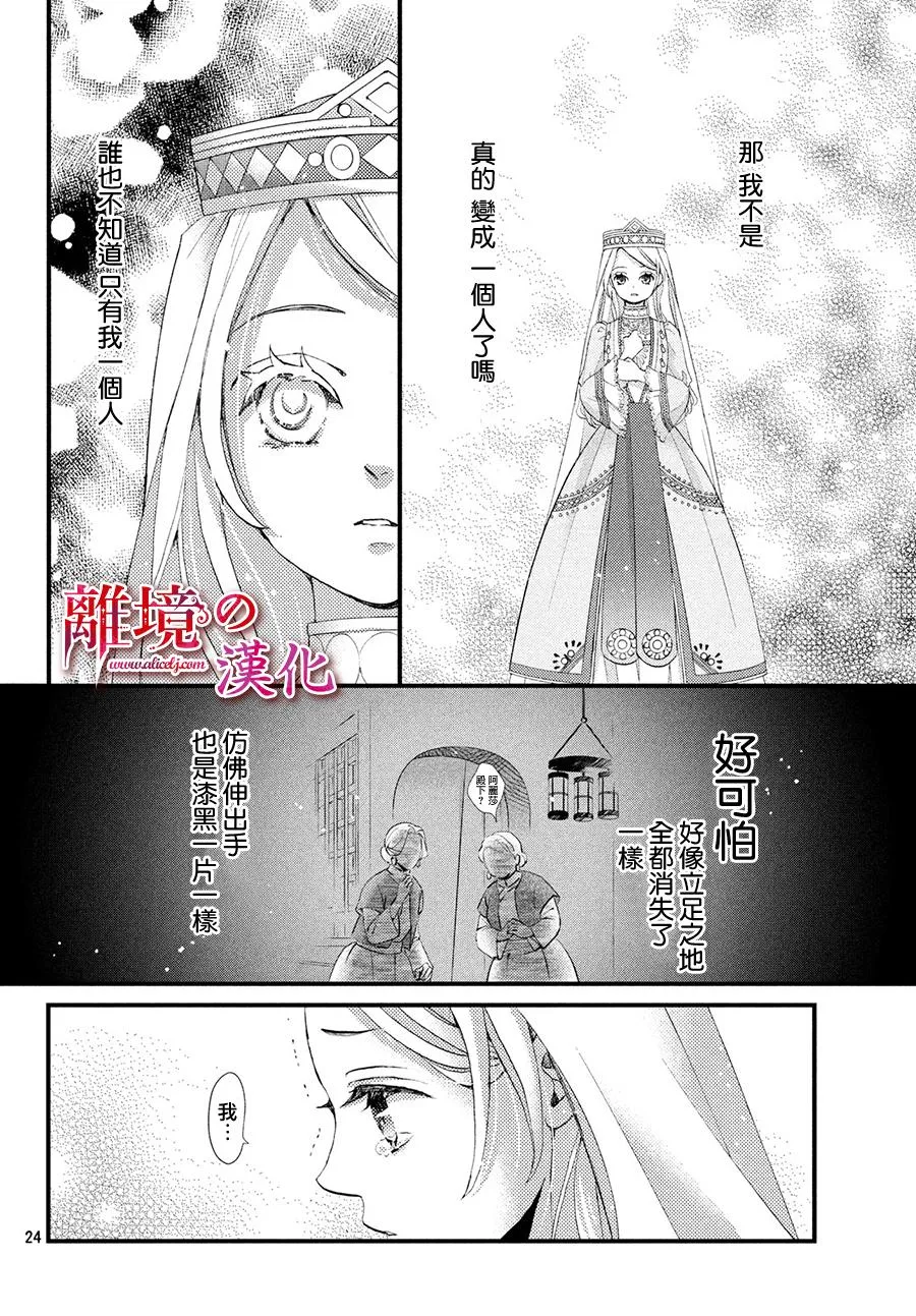 8话 第24页