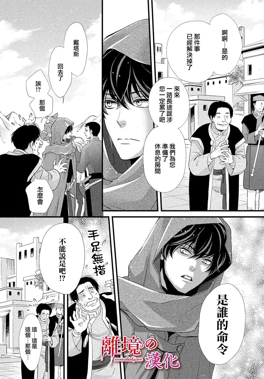 8话 第29页