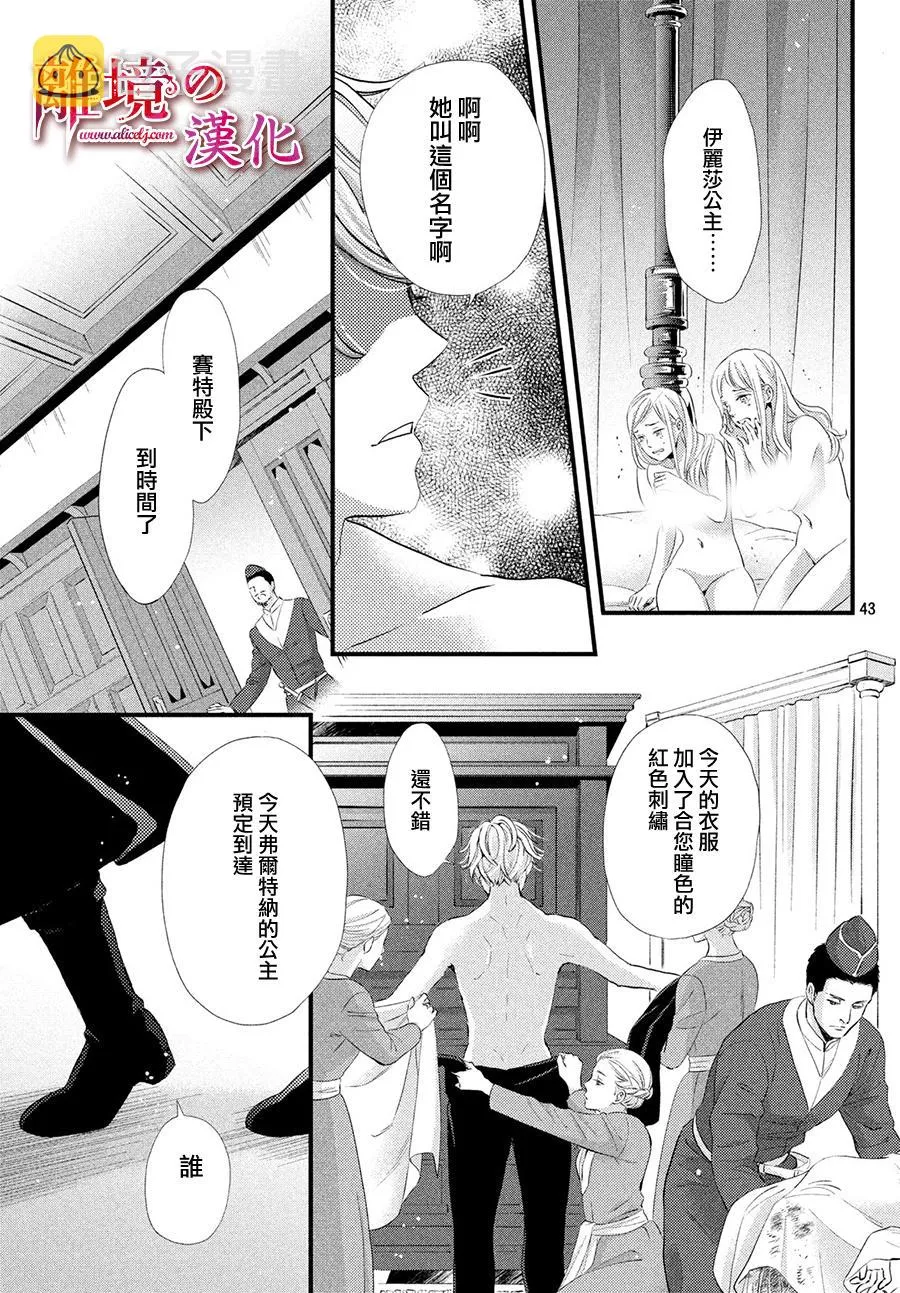 8话 第43页