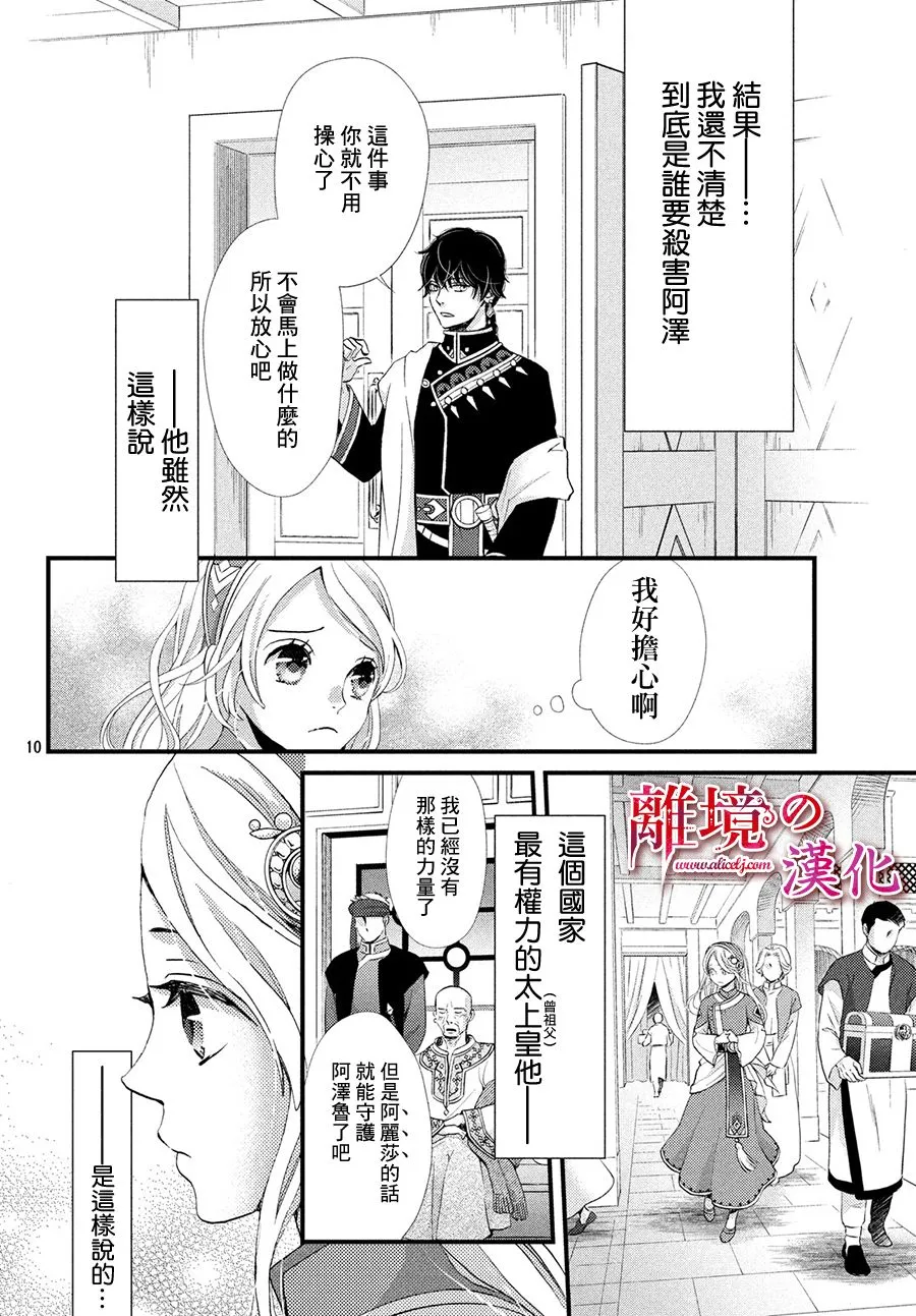 7话 第10页
