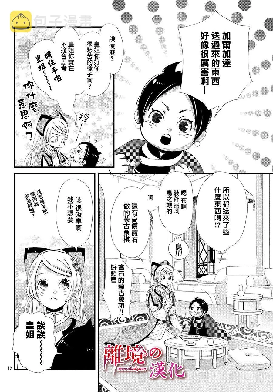 7话 第12页
