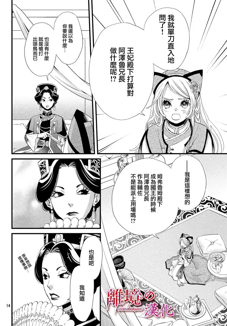 7话 第14页