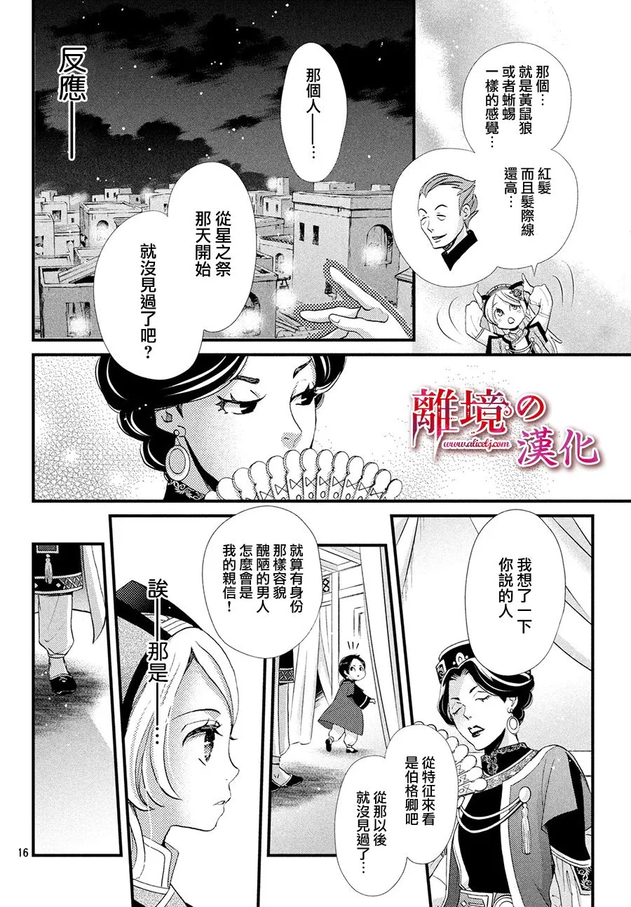 7话 第16页