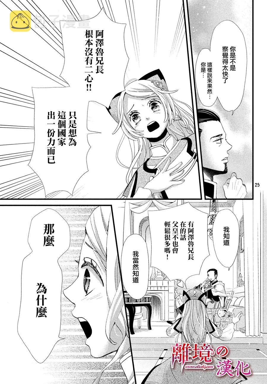 7话 第25页