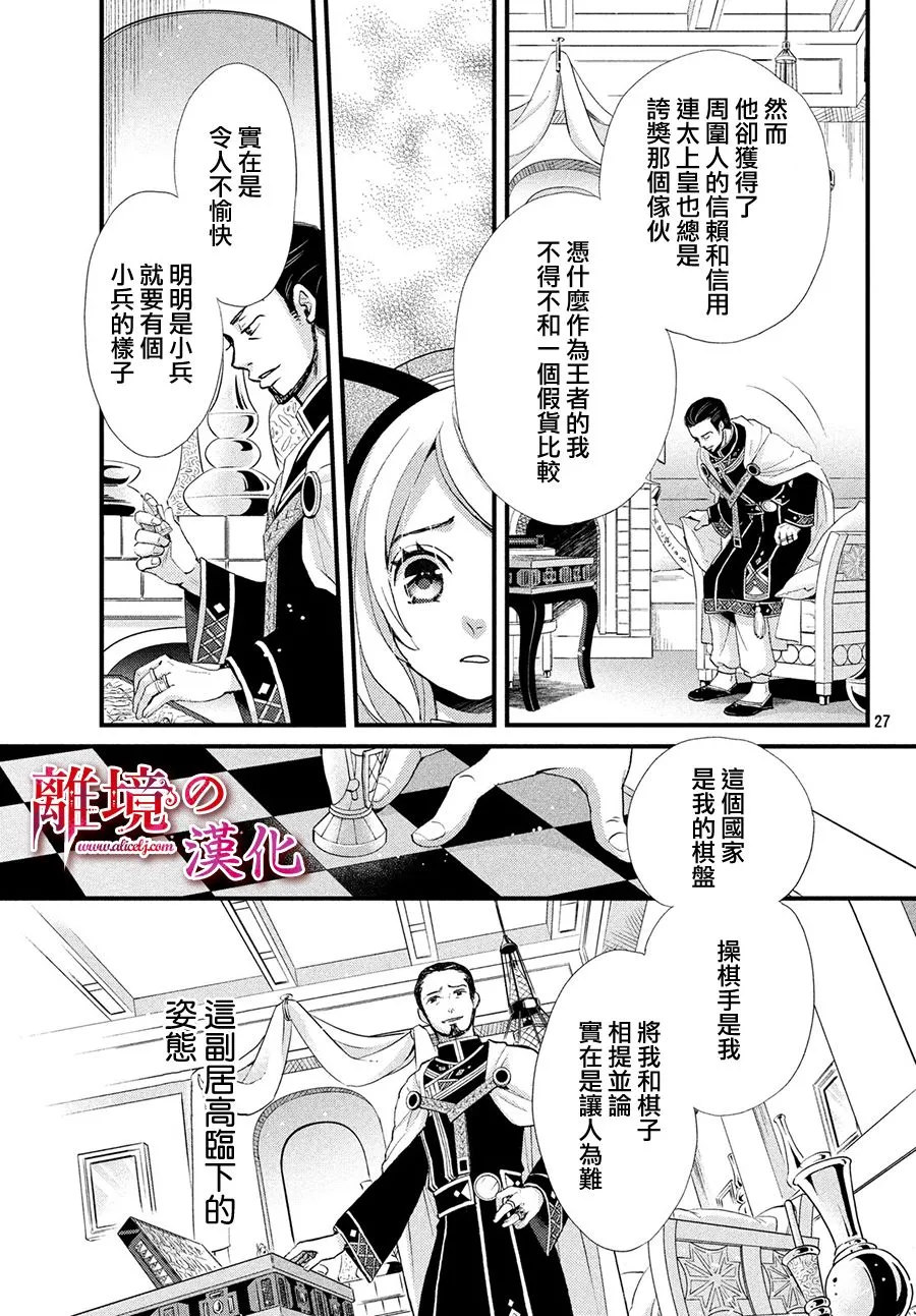 7话 第27页