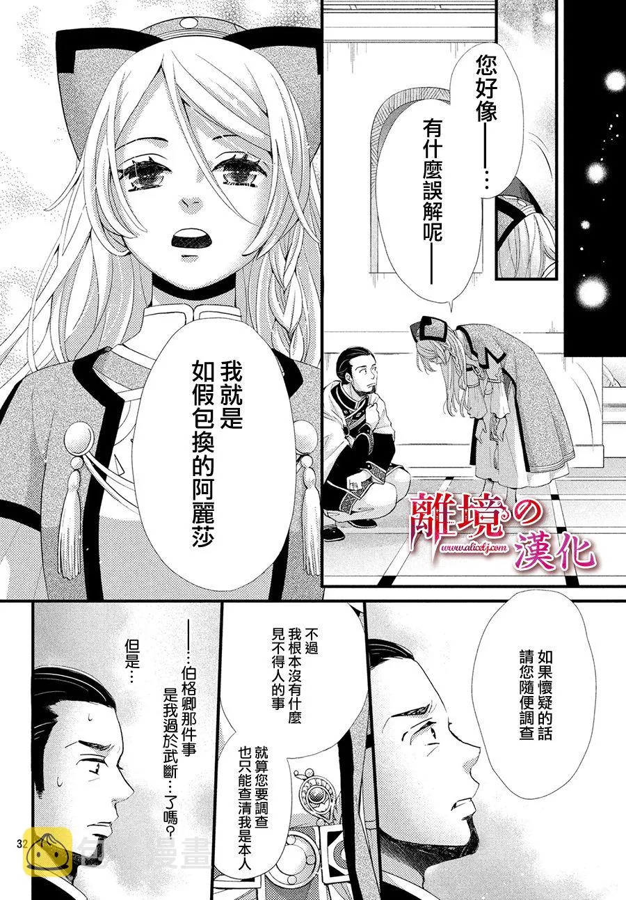 7话 第32页